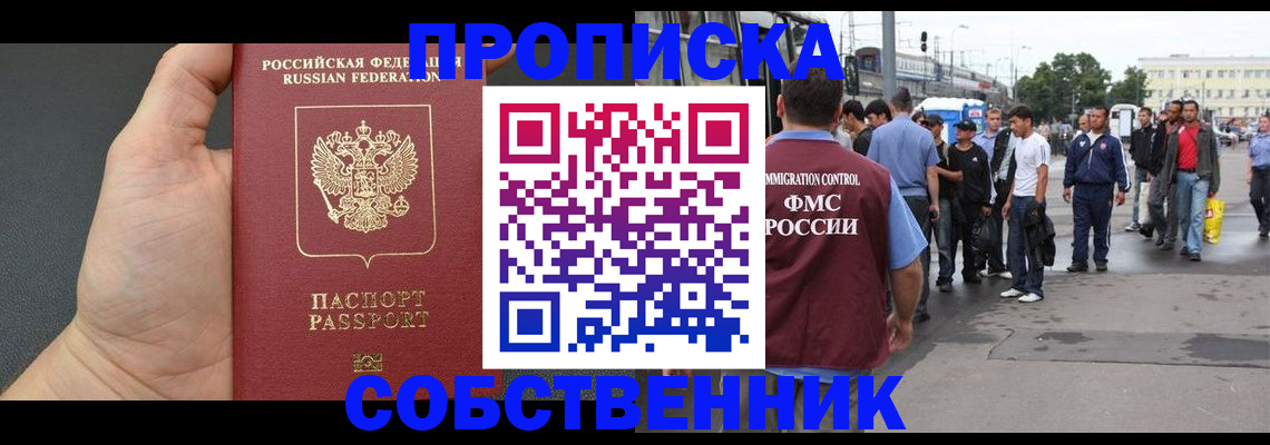 временная прописка в Нарьян-Маре