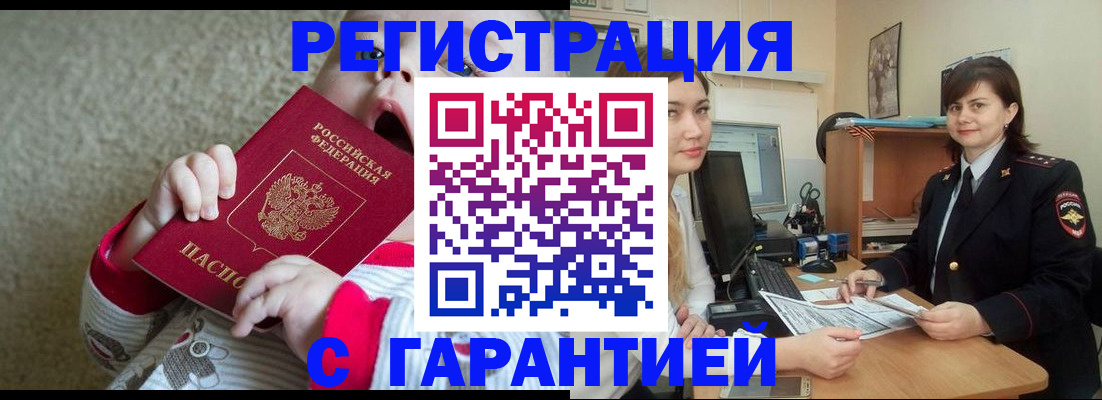 купить прописку в Нарьян-Маре