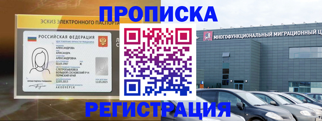 прописка гарантия в Нарьян-Маре