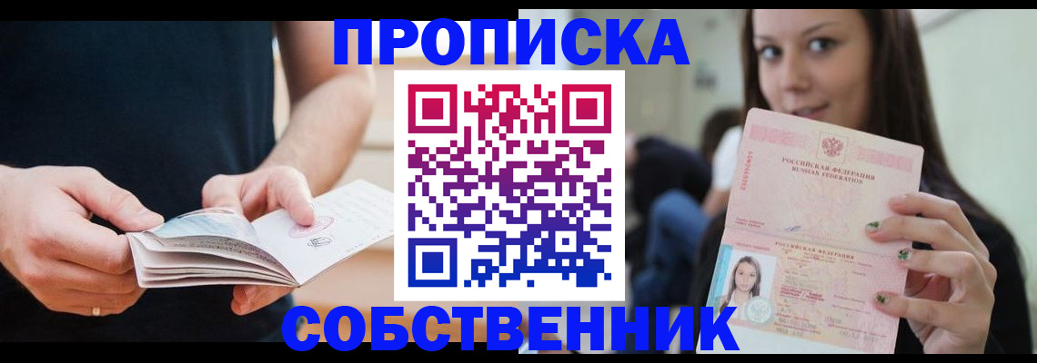 купить прописку в Нарьян-Маре