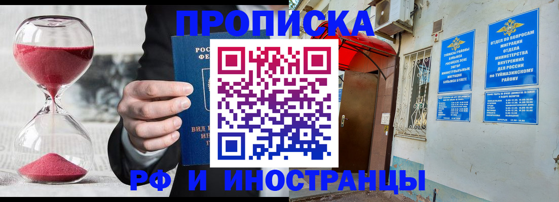 прописка 2025 в Нарьян-Маре