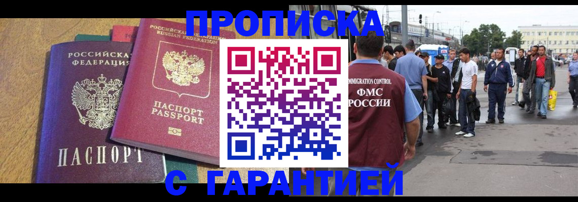 временная регистрация в квартире в Нарьян-Маре