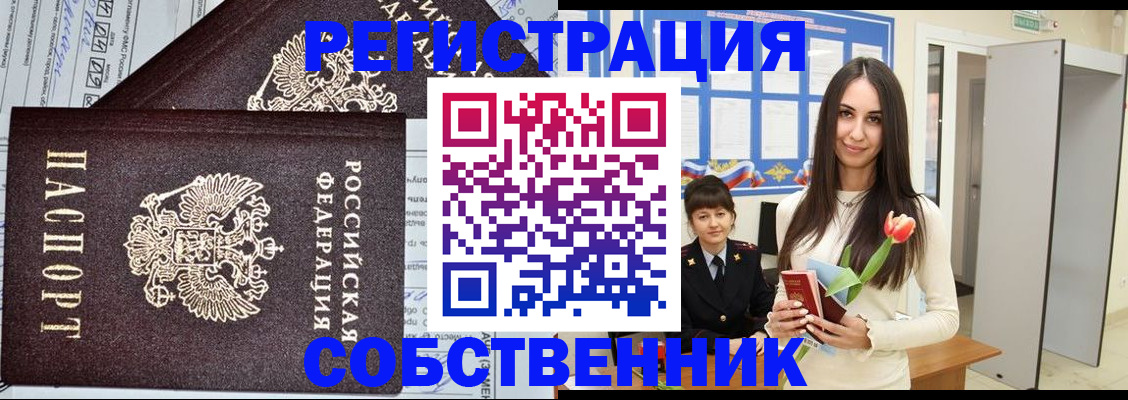 прописка в квартире в Нарьян-Маре